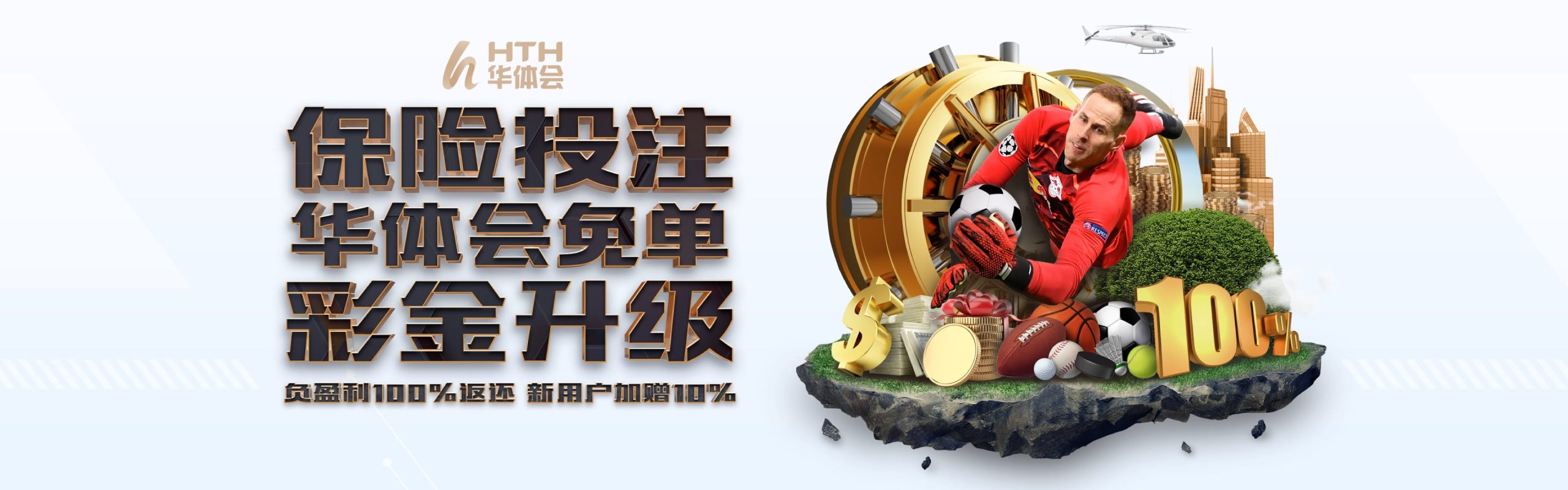 华体会体育（HTH）作为领先的综合体育娱乐平台，汇聚全球热门赛事与专业数据分析。华体会hth官方网站提供安全便捷的访问通道，支持赛事直播与互动娱乐。华体育官方平台致力于为用户打造高品质、专业化的体育体验，满足广大体育爱好者的需求。